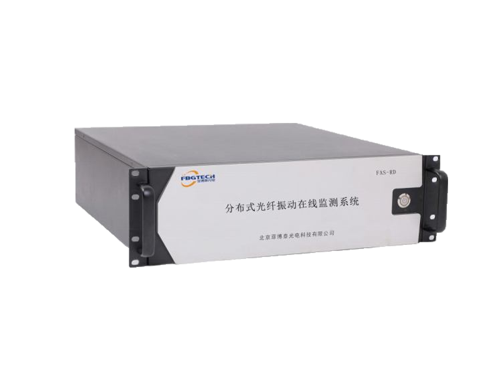 FAS-RD分布式光纖振動在線監(jiān)測系統(tǒng)